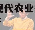 JT县现代农业投资债权资产