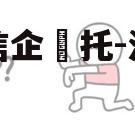 央‮信企‬托-淮安区城投