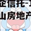 关于央企信托-19号深圳南山房地产项目的信息