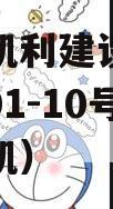资阳市凯利建设投资债权拍卖01-10号（资阳李凯）