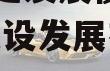 市中城建发展债权项目(中城建设发展有限公司)
