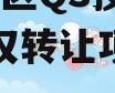 ZB市LZ区QS投资管理债权转让项目政府债定融