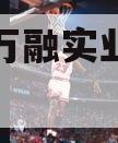 邹城市万融实业债权资产