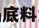 火锅底料为什么越来越贵（火锅底料为什么越来越贵了）