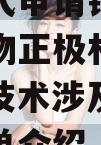 宁德时代申请钠离子层状氧化物正极材料专利，专利技术涉及电池领域的简单介绍