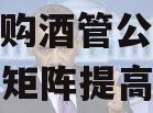 锦江酒店(600754)：收购酒管公司完善品牌矩阵提高国际竞争力（锦江酒店投资）