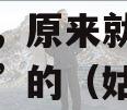 上海神秘“小姑姑”身份披露，原来就是个“打螺丝”的（姑姑在上海怎么称呼）