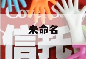 未命名