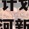 西安泾河产发投资2023年融资计划城投债定融（泾河新城产业发展集团投资公司政信）