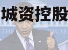 邹城市城资控股债权转让