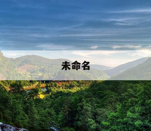 未命名