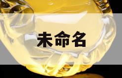 未命名