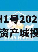 陕西TH1号2024年债权资产城投债定融
