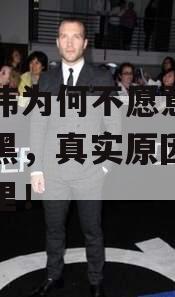 梁朝伟为何不愿意将白发染黑，真实原因可能在这里！