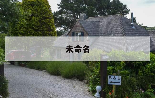 未命名