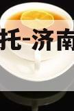 央企信托-济南天桥区政信