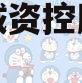 邹城市城资控股债权项目