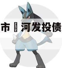 信阳市浉河发投债权资产